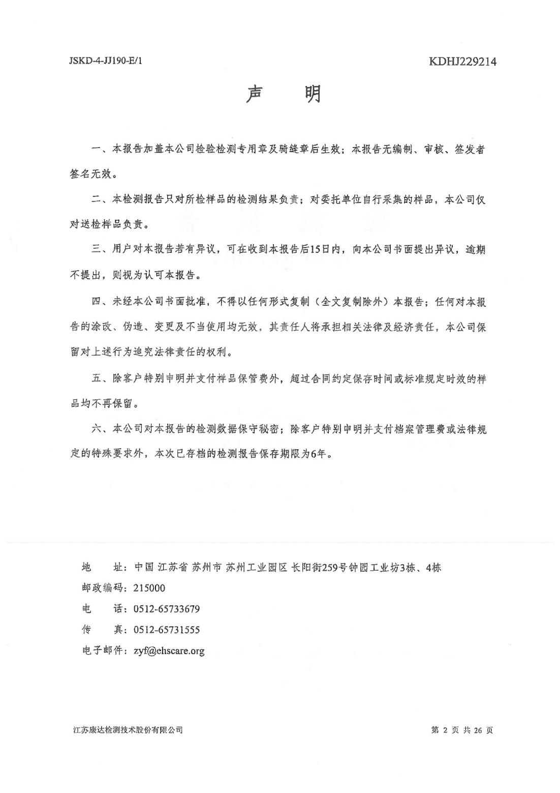 恒達科技泰興有限公司-地下水、土壤檢測報告(圖2)